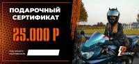 Подарочный сертификат Pro-Ekip.ru на 25.000р в Кемерове