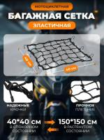 Scout сетка на багажник 40*40 Черная Крючки металл в Кемерове