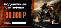 Подарочный сертификат Pro-Ekip.ru на 30.000р в Кемерове