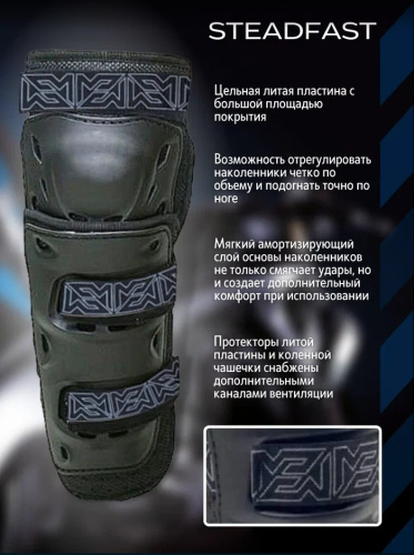 Moteq Защита коленей Steadfast в Кемерове