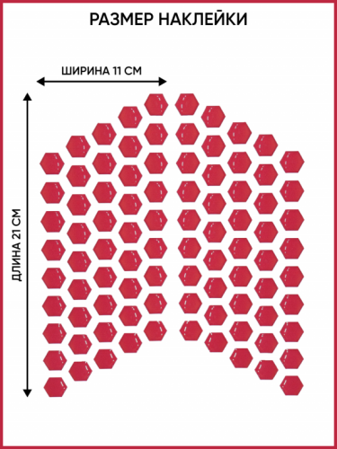Motolike Наклейки на бак Соты Красные в Кемерове