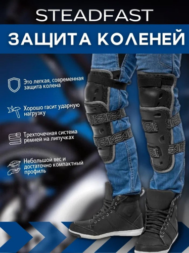 Moteq Защита коленей Steadfast в Кемерове