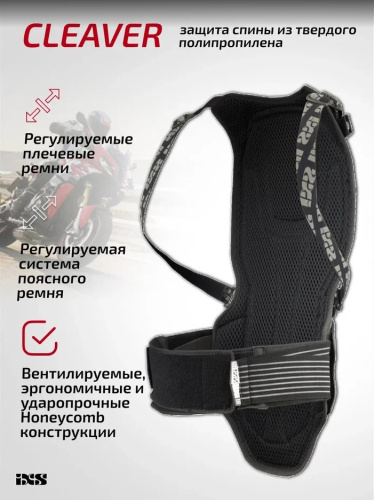 IXS Защита спины Cleaver 2XS/S в Кемерове