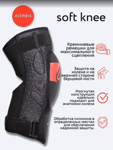 Acerbis Защита коленей Soft Knee Black/Red в Кемерове
