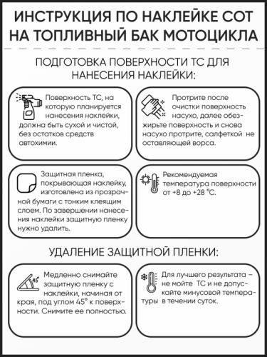 Motolike Наклейки на бак Соты Прозрачные в Кемерове