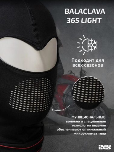 IXS Подшлемник Balaclava 365 Light Черный в Кемерове